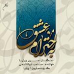 تصنیف نام تمنا