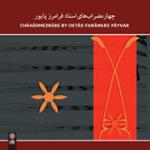 مقدمه بیداد