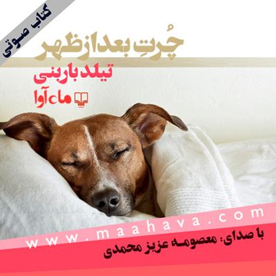 آهنگ قسمت سوم