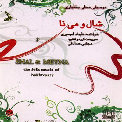 آهنگ تصنیف مال سیدی