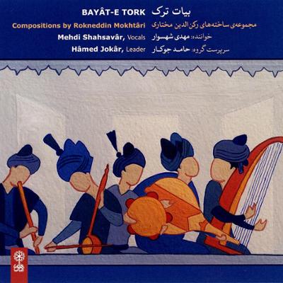 آهنگ درآمد و کرشمه