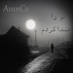 تو را صدا کردم