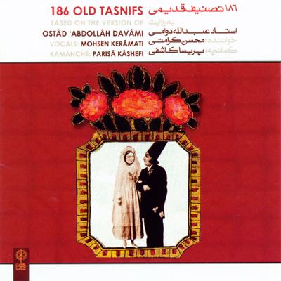 آهنگ ماهور 25