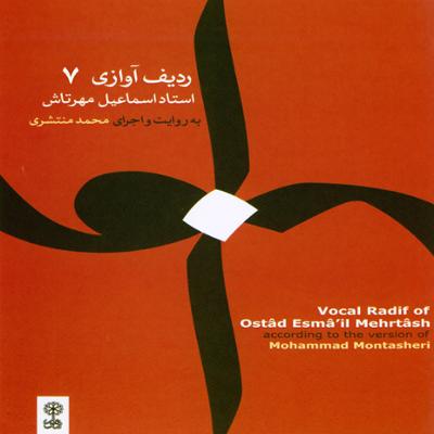 آهنگ درآمد (دستگاه ماهور)