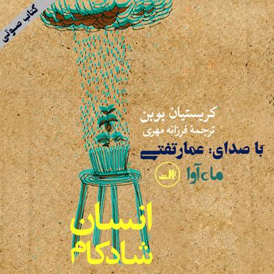 آهنگ قسمت اول