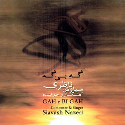 آهنگ آن یار