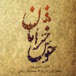 ساز و آواز در آواز ابوعطا