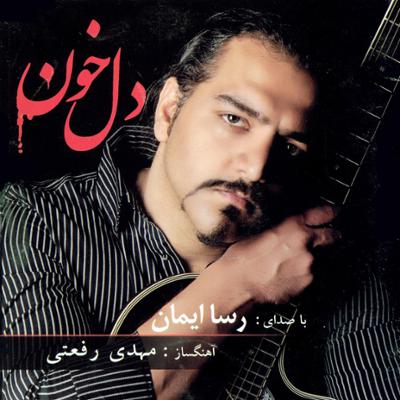 آهنگ زیباتر از تو