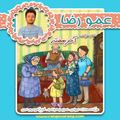 آهنگ آخر هفته