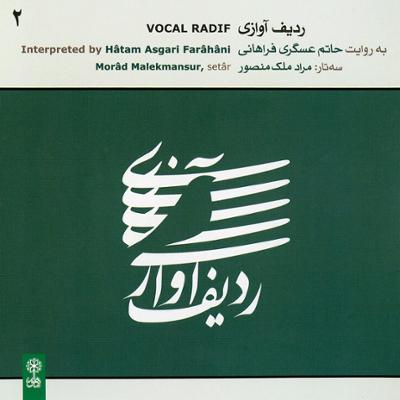 آهنگ نغمه ی درآمد (آواز دشتی)