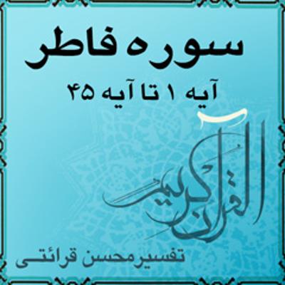 آهنگ آیه ۱۲ - سوره فاطر