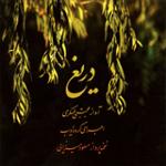 چهارمضراب اصفهان