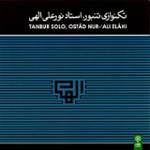 قطعه ی شیخ امیری