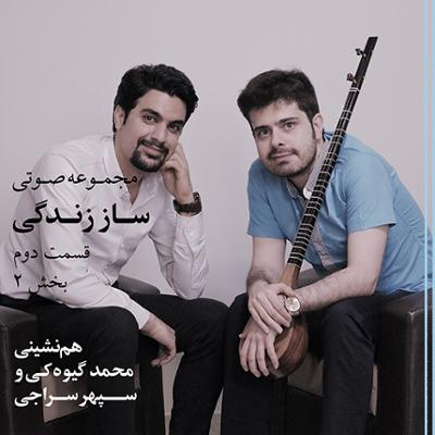 آهنگ بخش دوم ساززندگی۲: مسولیت پذیری رو از کجا باید یاد گرفت؟