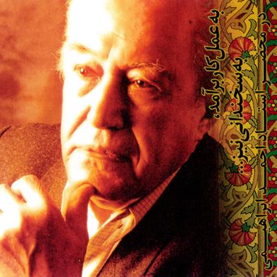 آهنگ آواز ابوعطا، گوشه چهارپاره