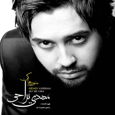 آهنگ منو رها کن