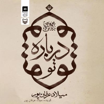 آهنگ درباره تو 1