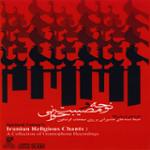 نوحه حضرت علی اصغر، دستگاه ماهور (مقام راست)