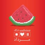 آهنگ های منتخب (مرداد ماه 94)