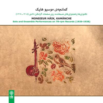 آهنگ بیات اصفهان - کرنک