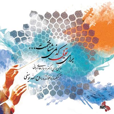 آهنگ هم آوایی