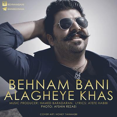 آهنگ علاقه ی خاص