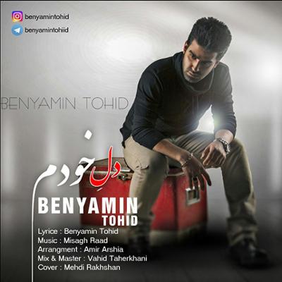 آهنگ دل خودم