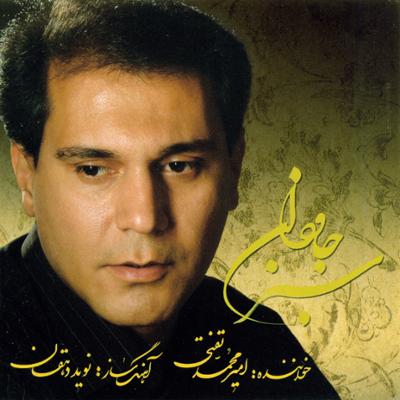 آهنگ تصنیف مهتاب