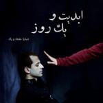 ابدیت و یک روز،شماره هفتاد و یک