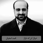 خیال کن که غزالم