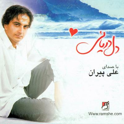 آهنگ گلای ترانه