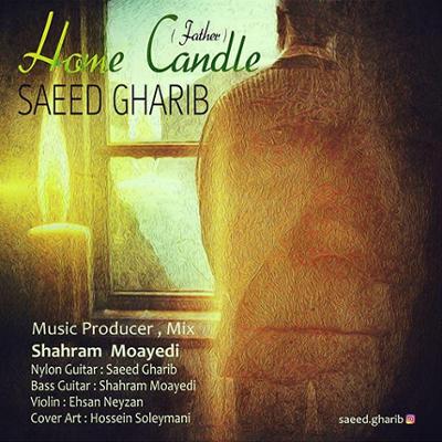 آهنگ شمع خانه (پدر)
