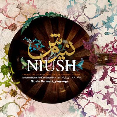 آهنگ هراس فراموشی