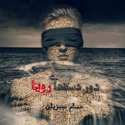 آهنگ پند عریان