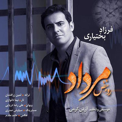 آهنگ روی نبض مرداد