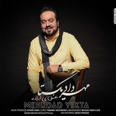 آهنگ عشق بی اراده