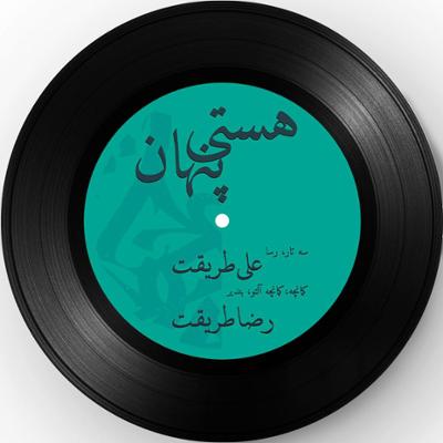 آهنگ مثنوی افشاری