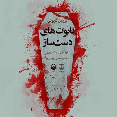 آهنگ بخش پنجم