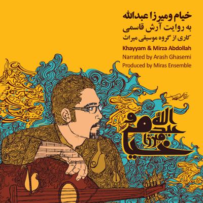 آهنگ مِی باید