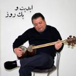 ابدیت و یک روز، ویژه درگذشت «محمد مطیع»: طنین صدای تنهایی؛ محمد مطیع به روایت «بهروز افخمی»