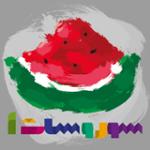 سور و سات - قسمت اول