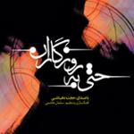 بهار (بی کلام)