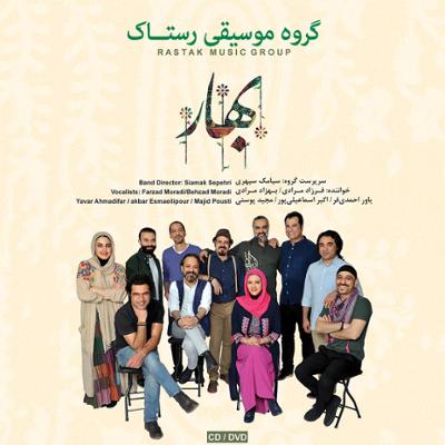 آهنگ شکوفه (فارسی)