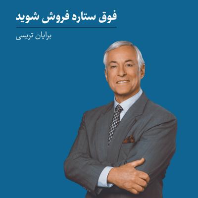 آهنگ فوق ستاره فروش شوید 9