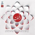 آواز آق ننه