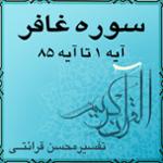 آیه ۱۱ و آیه ۱۲ - سوره غافر