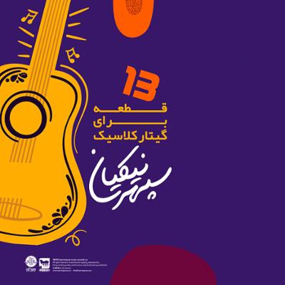 آهنگ Allegro Vivace