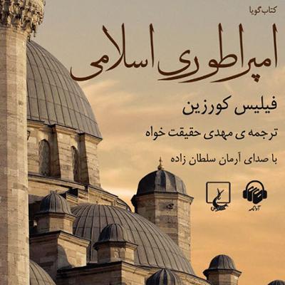 آهنگ ضمائم فصل دوم