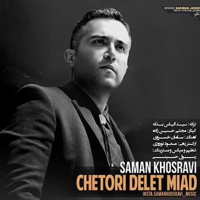 آهنگ چطوری دلت میاد