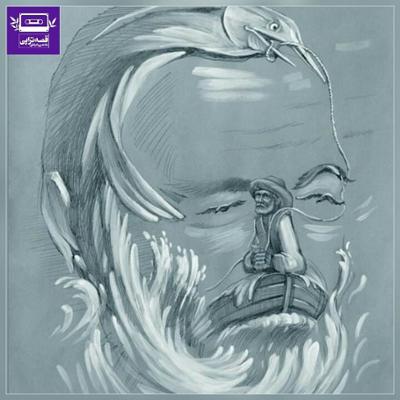 آهنگ ملاقات با همینگوی